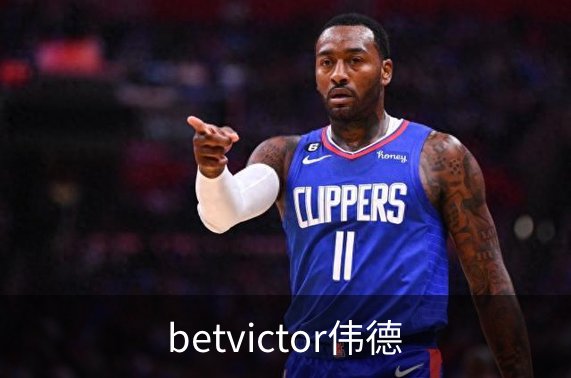 关于betvictor伟德